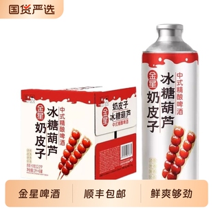 金星奶皮子冰糖葫芦1L*6罐精酿啤酒砂糖橘百香果柠檬海盐整箱山楂