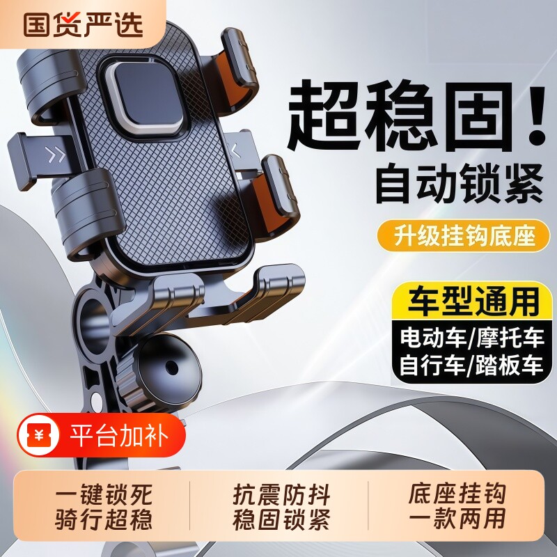 电动车手机支架防震防抖新款6爪摩托车挂钩外卖骑手导航支架骑行