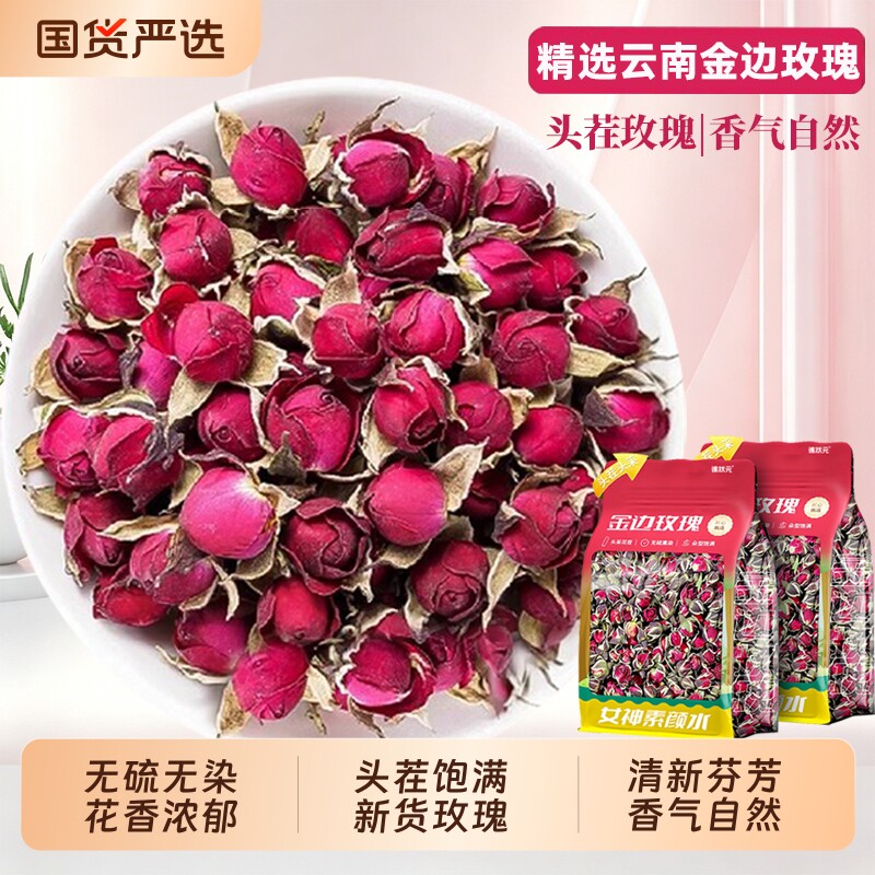 云南金边玫瑰花茶官方旗舰店正品特级重瓣大朵天然无硫非疏肝解郁