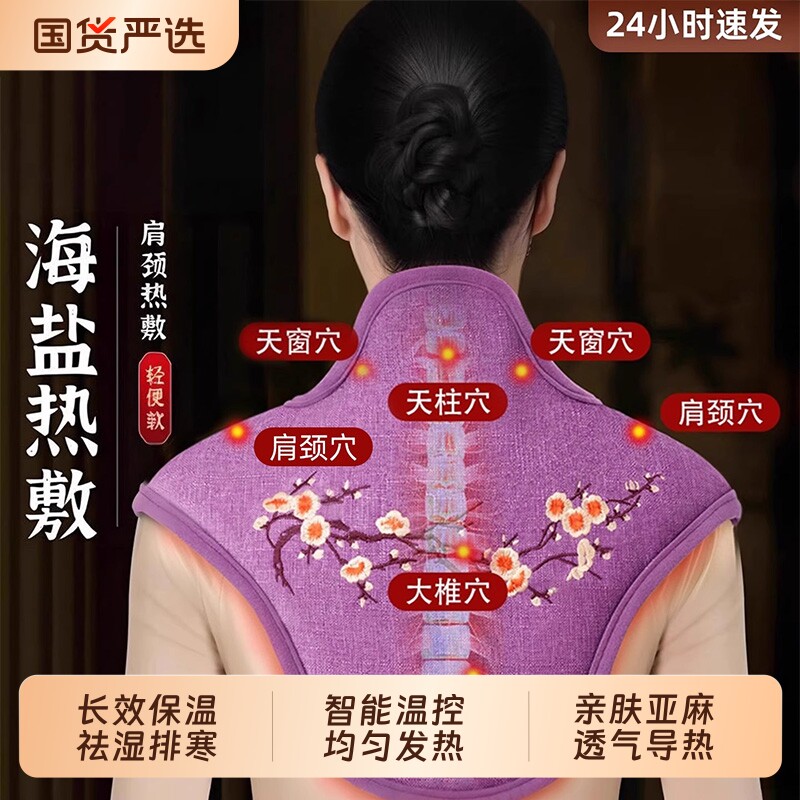 肩颈热敷包盐袋电加热颈椎贴护颈海盐袋艾灸披肩艾草理疗疏通神器