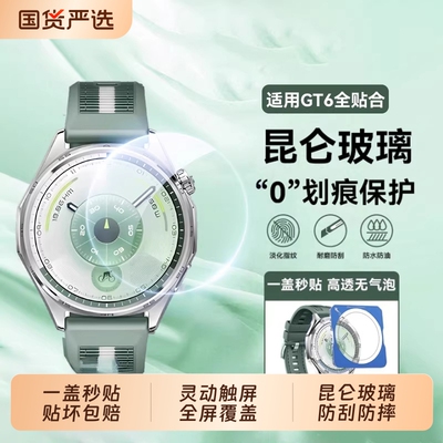 昆仑玄武驰寸适用华为gt6手表膜Watchgt6pro手表保护膜gt5钢化膜HUAWEIgt5pro手表膜全包覆盖41表盘46防摔贴