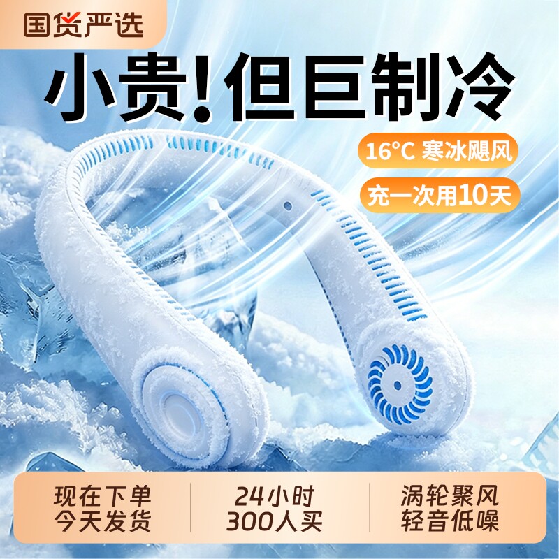 2026新款挂脖挂脖子风扇随身便携式usb静音长续航制冷空调扇桌面夏天户外学生无叶懒人电风扇充电降温神器图片