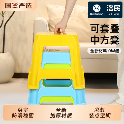 洛民珠江塑料凳家用小凳子防滑