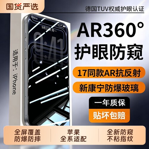 【超光学360度防窥膜】膜幻客适用苹果17Promax钢化膜防窥iPhone16pro手机膜17air护眼15防偷窥屏14全屏13膜