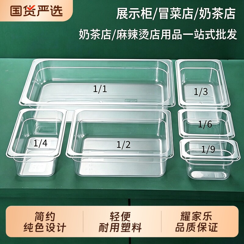 麻辣烫份数盆透明塑料选菜盆商用展示柜专用装菜盒子亚克力长方形