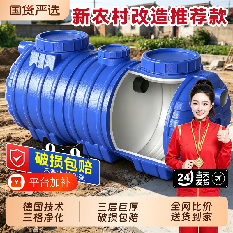 化粪池罐新农村专用塑料桶家用三格地埋式加厚厕所改造成品玻璃钢
