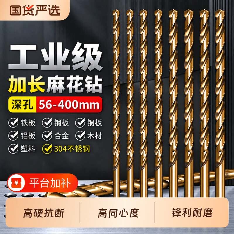 加长麻花钻头含钴超长高硬度不锈钢打孔专用木工钢铁金属开孔钻头
