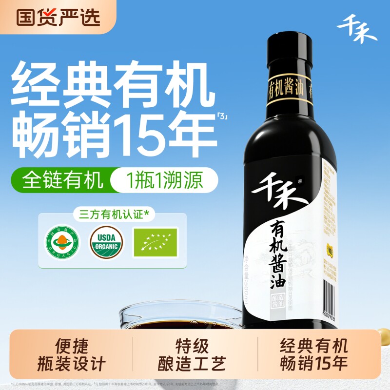 千禾有机酱油500ml/瓶生抽凉拌特级酿造黄豆头道食用家用炒菜凉拌