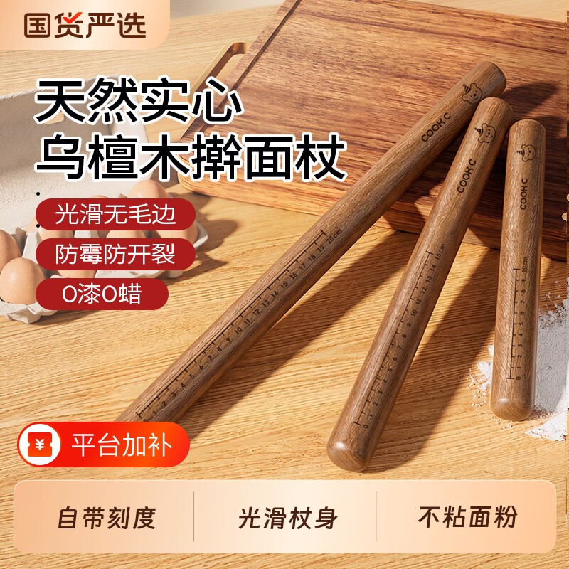 天然乌檀木擀面杖食品级实木擀面棍家用擀皮棍饺子皮神器烘焙工具