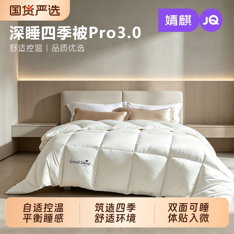 JQ婧麒官方正品深睡被子被芯四季通用冬被可水洗新被套太空春秋被图片