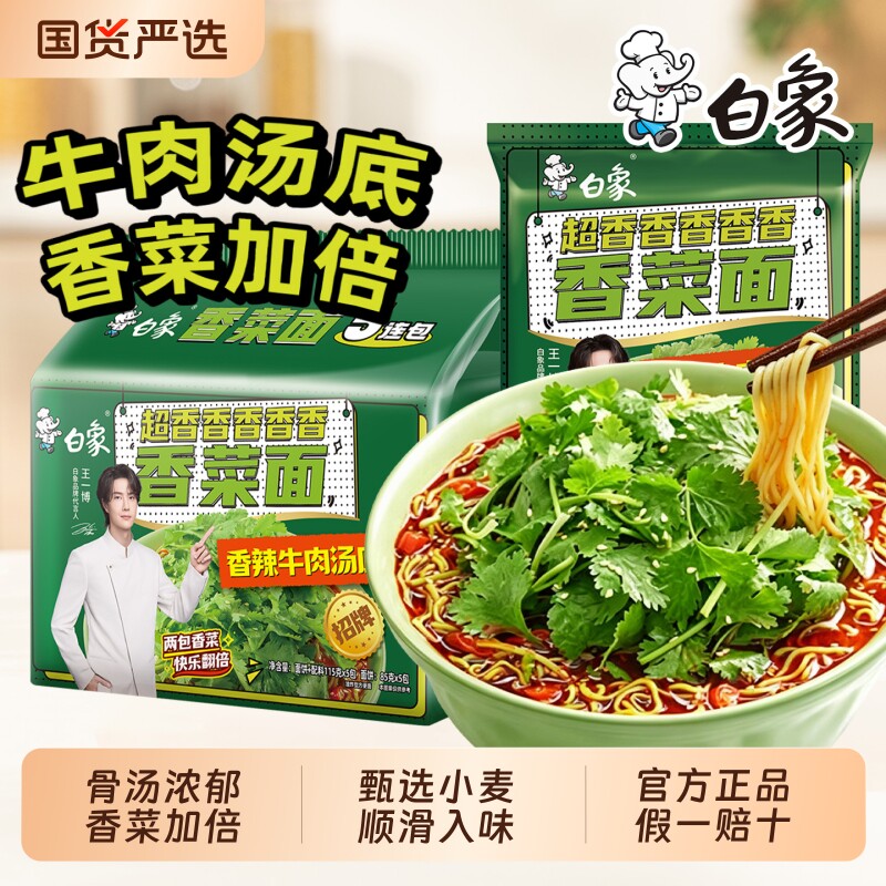 白象香菜面115g/袋加倍香菜夜宵图片
