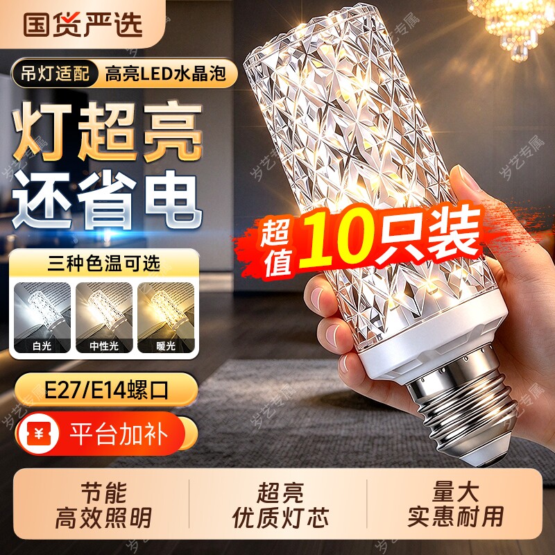 家用led玉米灯泡吊灯光源大功率超亮节能E27E14螺口水晶护眼暖光