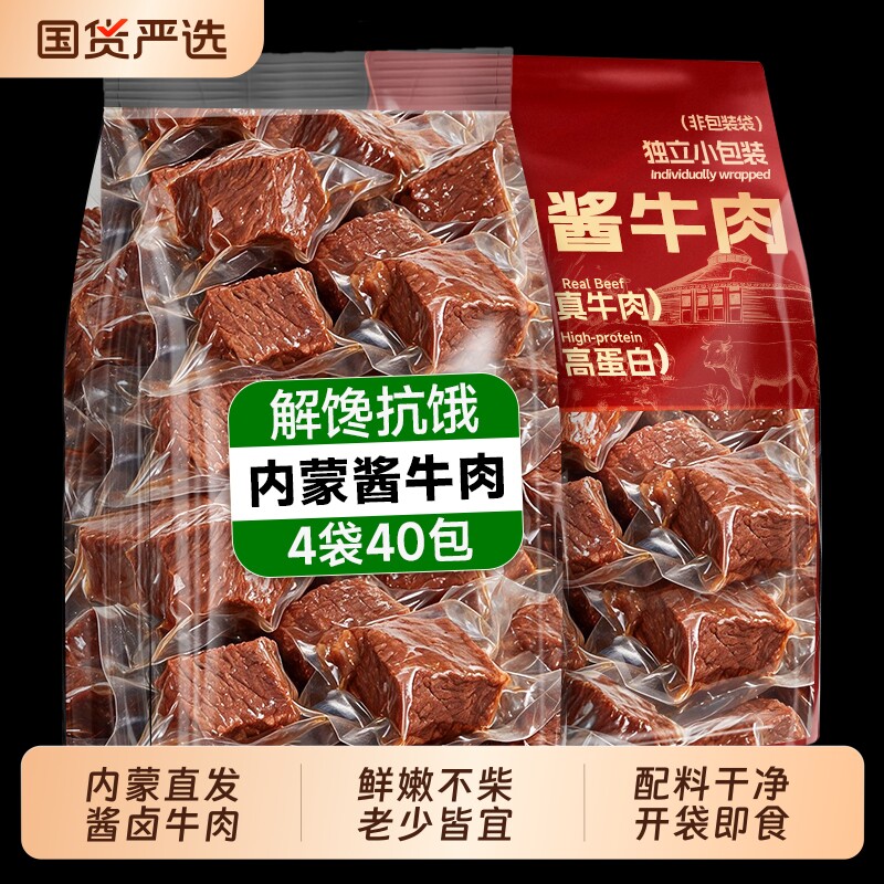 内蒙古酱牛肉即食卤牛肉办公室宿舍夜宵晚上抗饿解馋休闲零食品