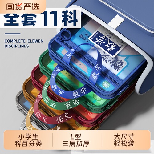 L型科目分类袋小学生专用文件袋