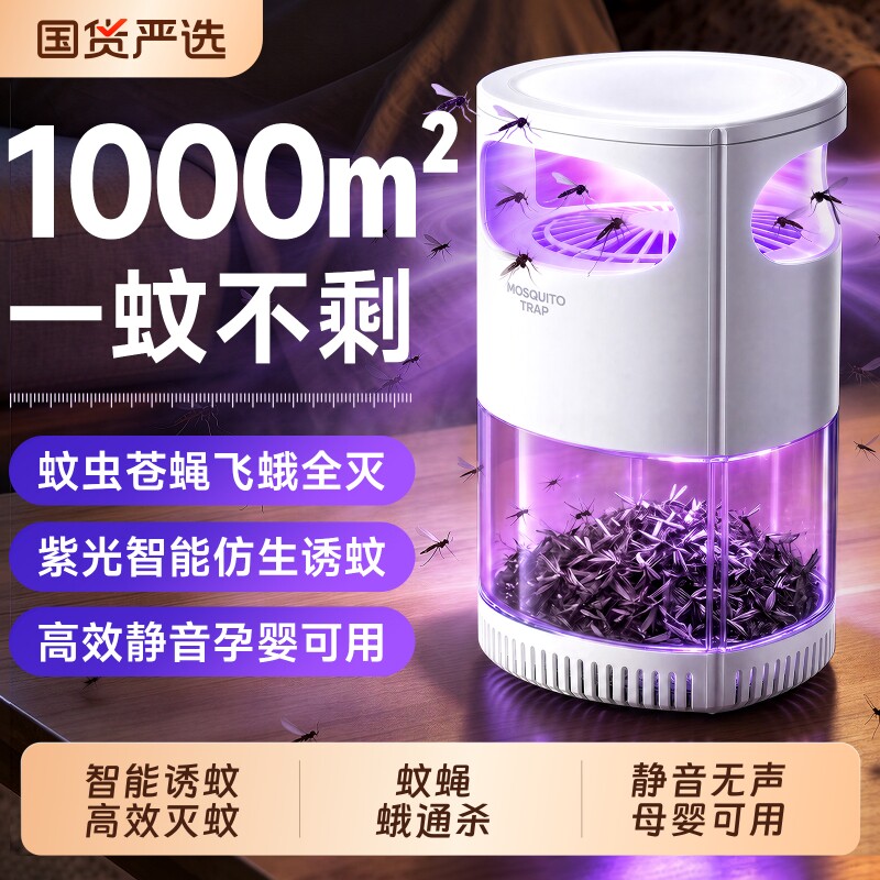 2026新款灭蚊灯灭蝇驱蚊室内神器蚊子消灭家用非全自动激光灭蚊器