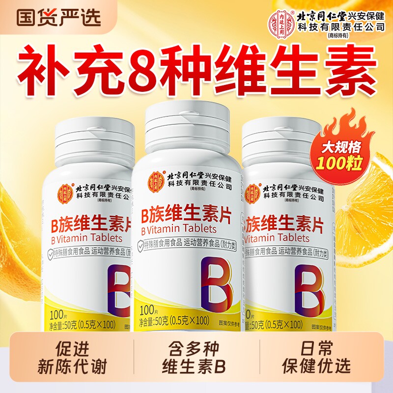 多种复合维生素b族片补充b1b2b6b12男女提新陈代谢官方旗舰