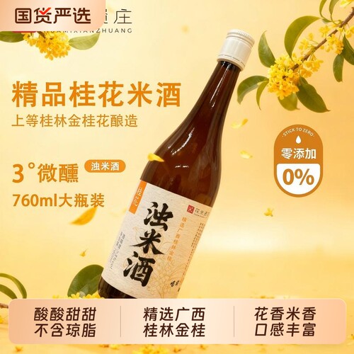 上海花米贤庄3度760ml桂花浊米酒