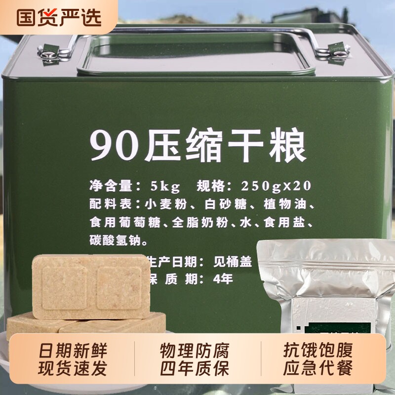 特种兵压缩饼干正品90型干粮学生代餐用零食应急食品保质期铁桶装
