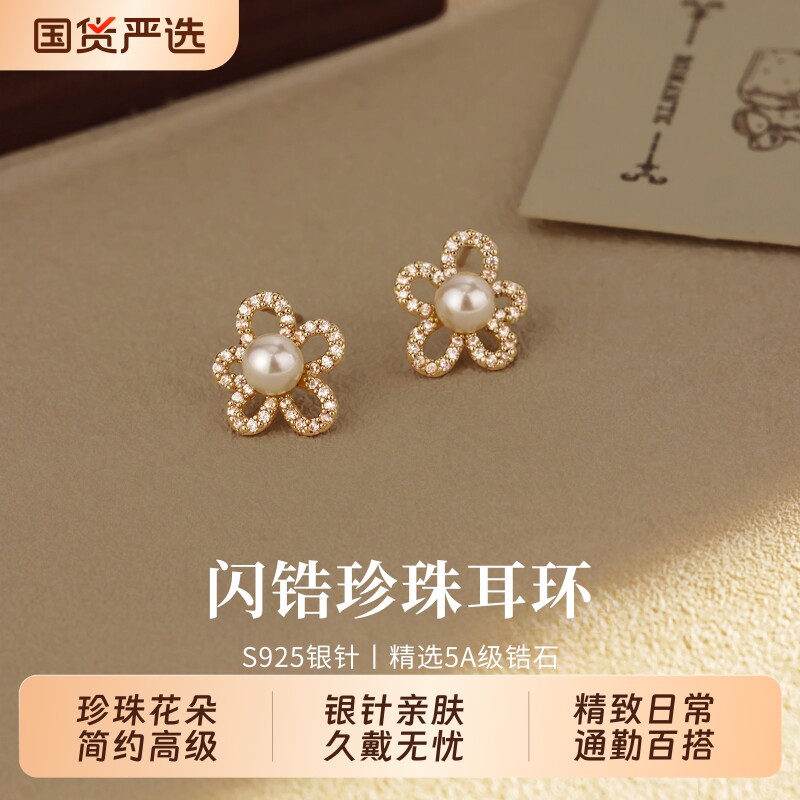S929银针闪锆花朵珍珠耳钉女简约百搭耳环高级感小众设计爆款耳饰