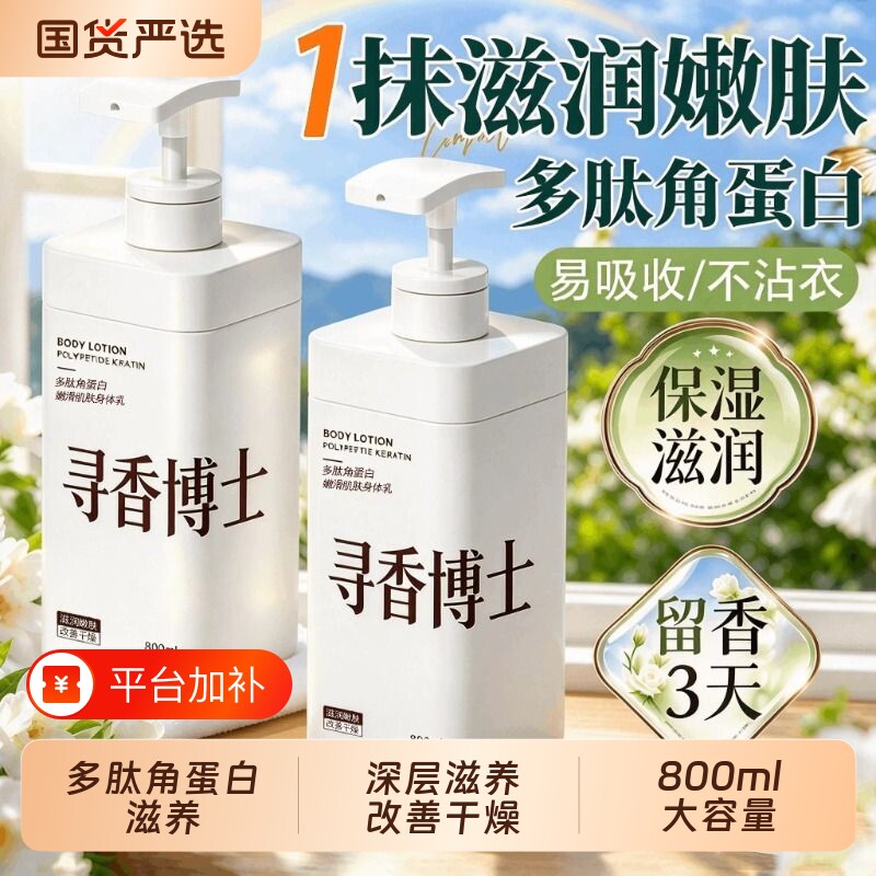 多肽角蛋白身体乳保湿补水滋润女皮肤干燥嫩肤持久留香72小时香体