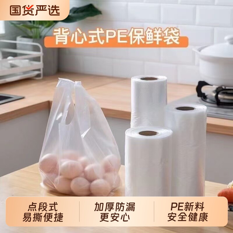 保鲜袋食品级背心式家用手提加厚一次性大中小食品袋塑料PE野餐
