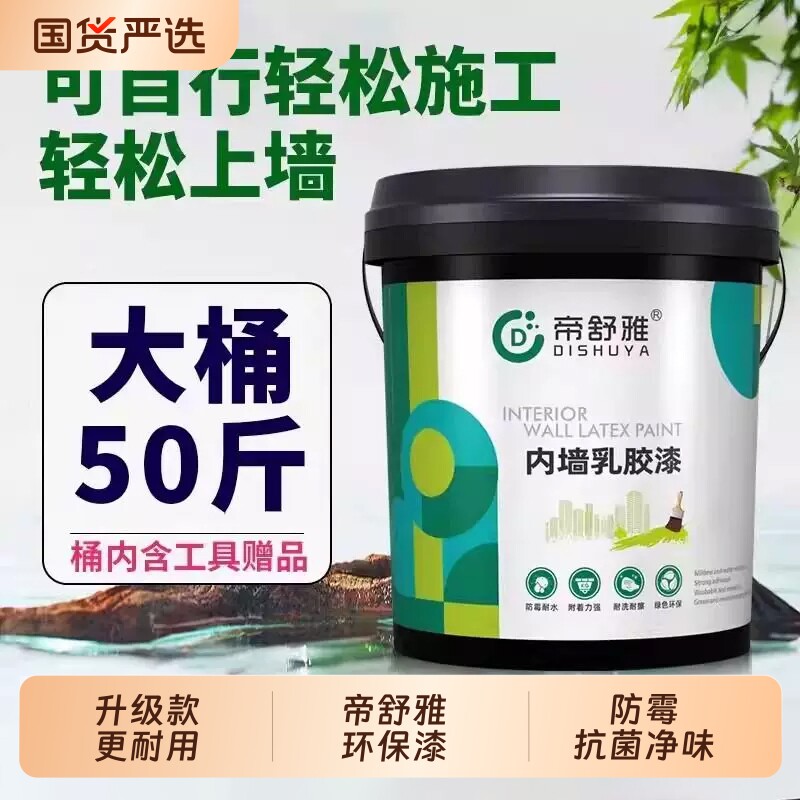 乳胶漆墙面漆无甲醛室内白色刷墙涂料防水防霉家用面漆无味速干