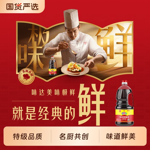 欣和味达美味极鲜1.55kg特级品质