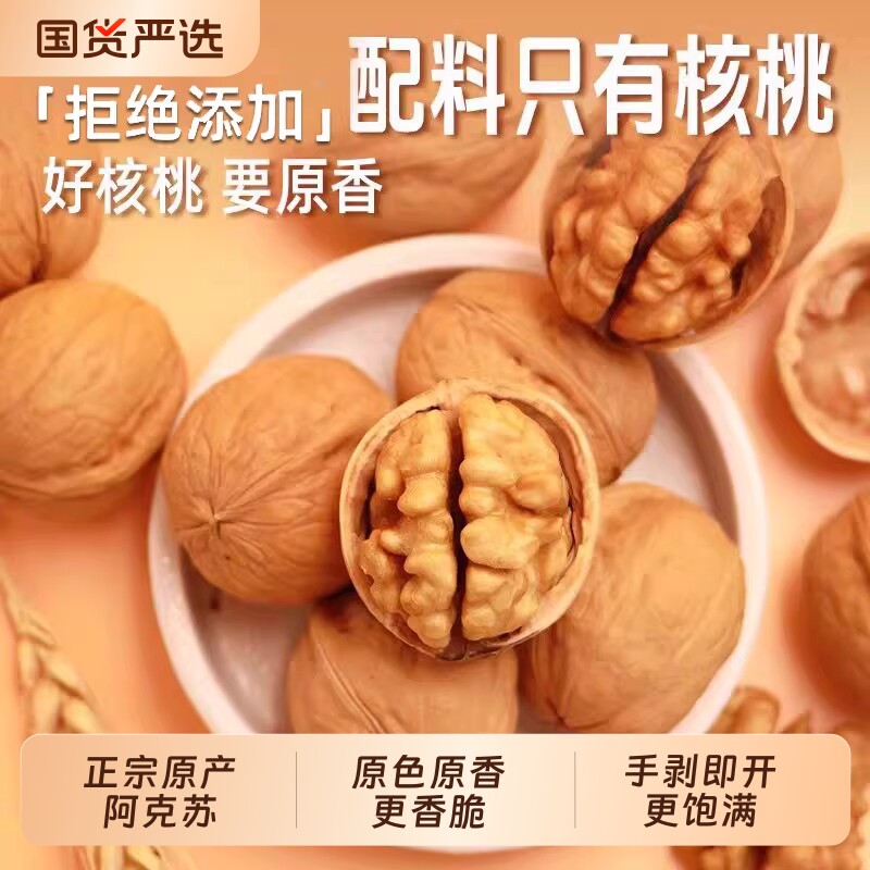 新疆纸皮核桃阿克苏新货特产薄皮孕妇专用正宗生核原味坚果零食