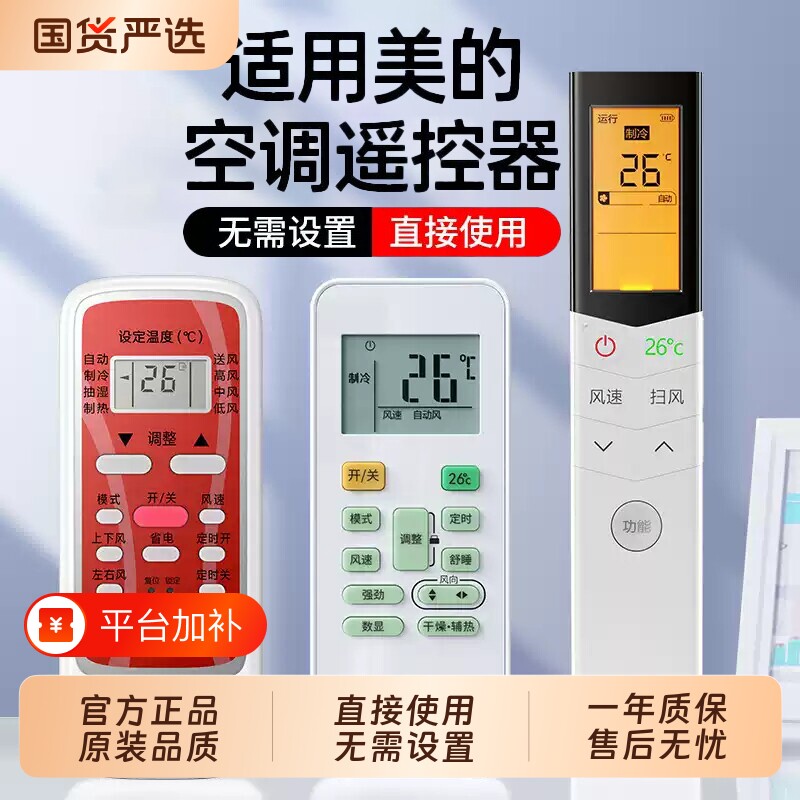 【官方正品无需设置】适用美的空调遥控器通用KT-A899K款全部省电星小白鲨小天鹅柜机智弧摇控板华凌窗式挂式