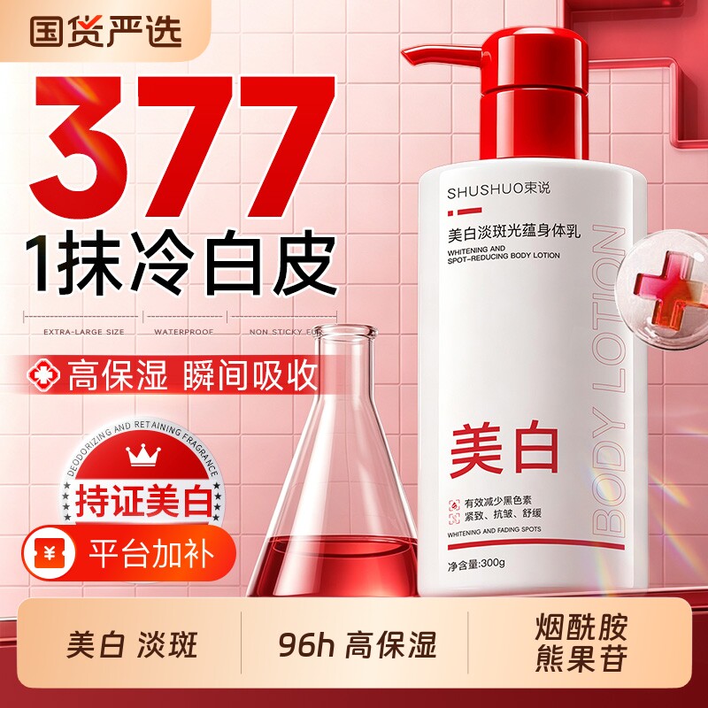 377美白身体乳保湿滋润女皮肤干燥持久留香全身皮官方旗舰店补水