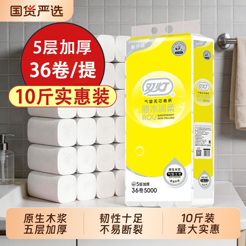 双灯5层卷纸卫生纸36大卷厕纸家用实惠装纸巾无芯卷纸10斤装正品