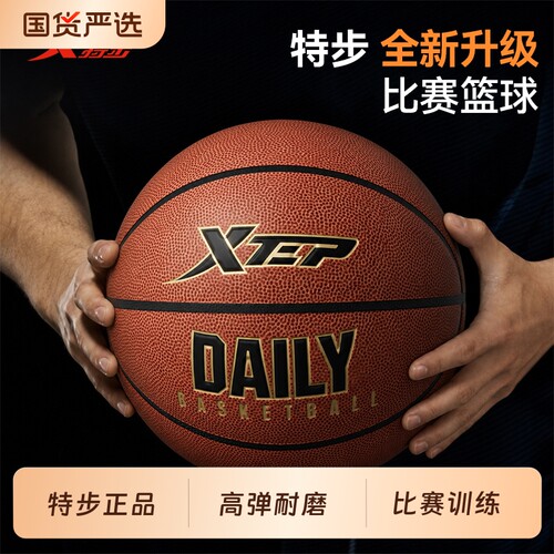 特步篮球正品青少年初中生5七号标准pu专用比赛训练成人篮球耐打