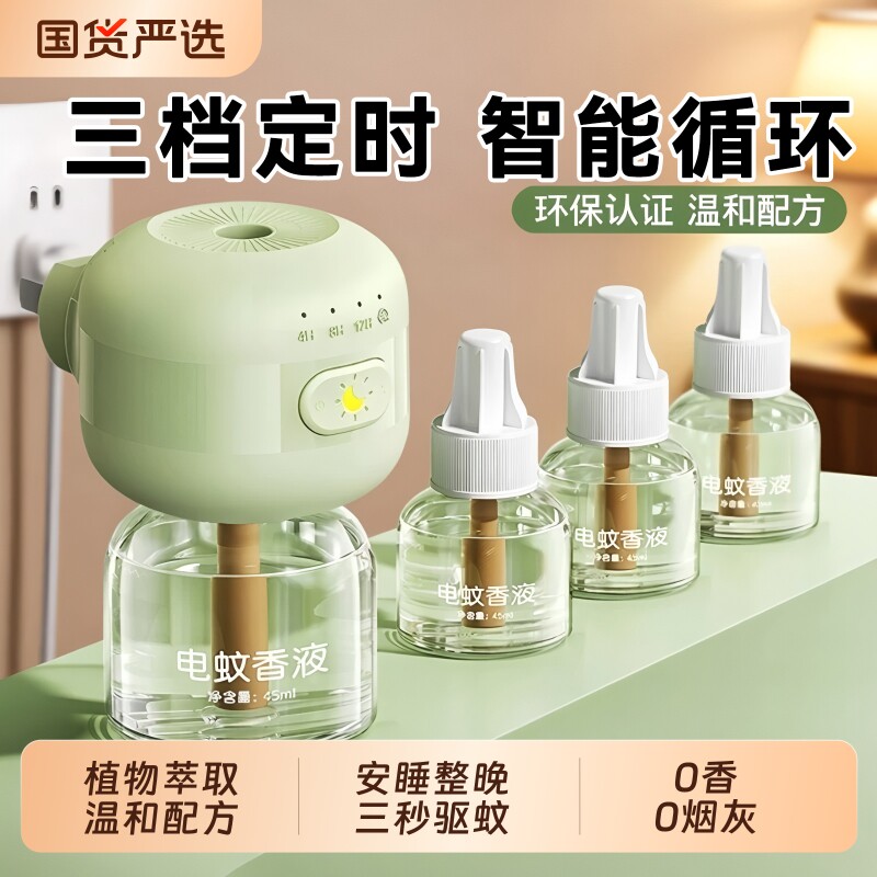 蚊香液无烟无味儿童器准孕电蚊香专用补充液防蚊液妇宝宝驱蚊液