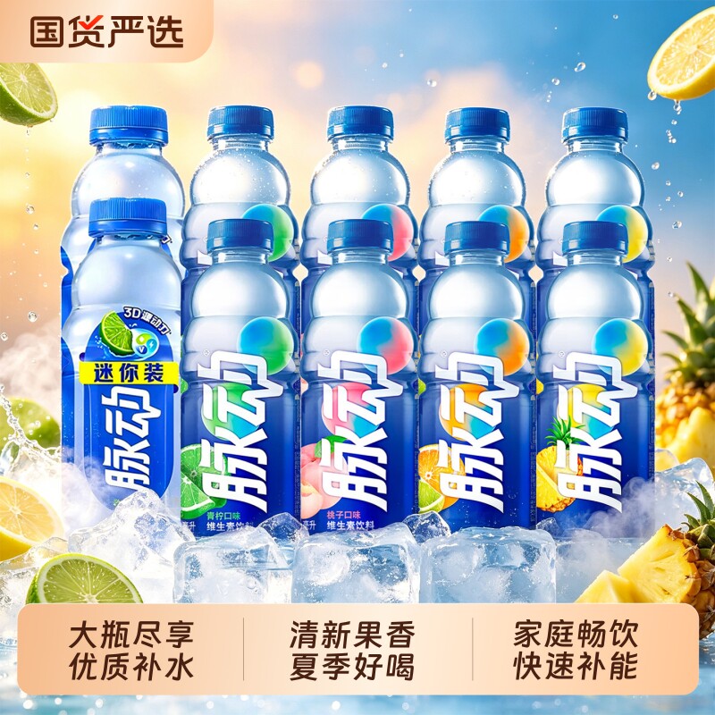 脉动青柠味600ml瓶装整箱批发电解质补水维生素运动饮料品官方图片
