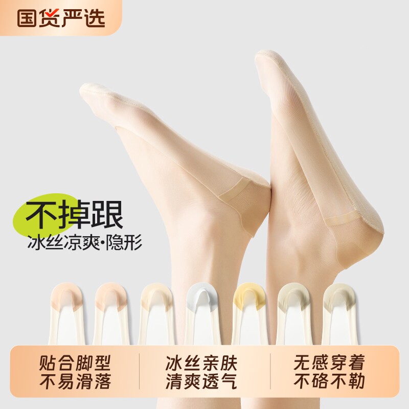 冰丝船袜女夏季薄款不掉跟防滑浅口隐形袜子短袜夏天配高跟鞋单鞋