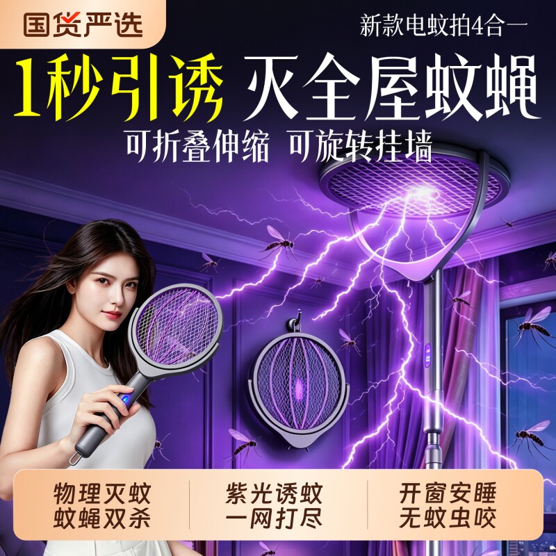 2026新款电蚊拍充电式家用强力灭蚊灯驱打苍蝇拍正品室内折叠伸缩
