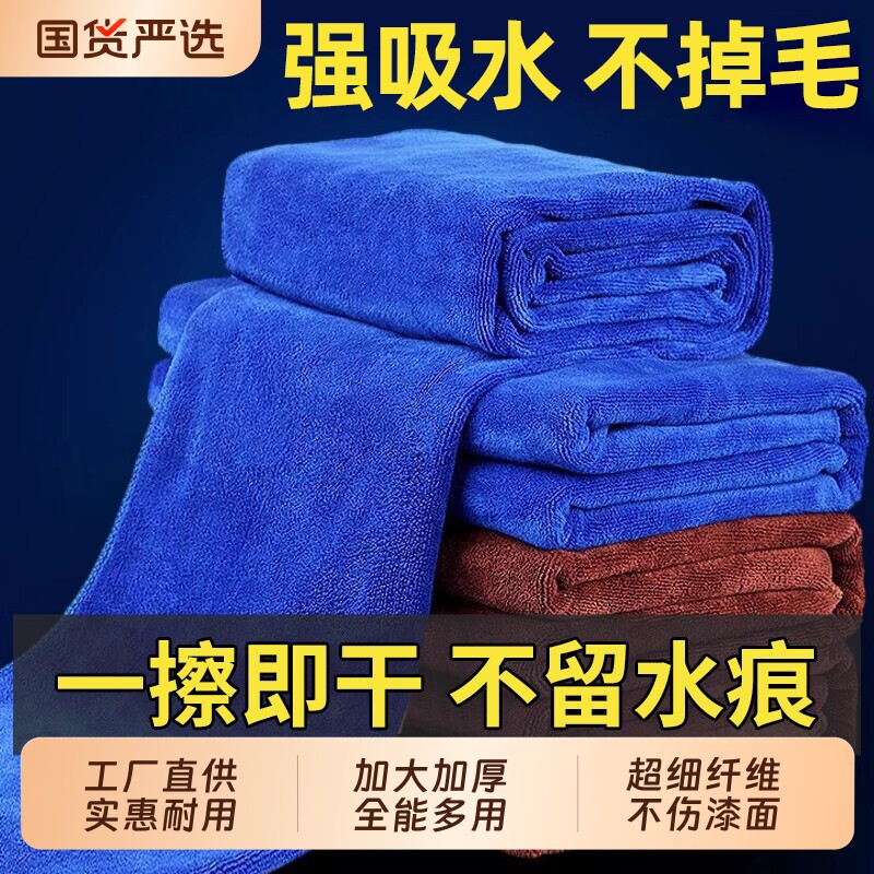 洗车毛巾擦车布专用吸水加厚车内饰大号抹布不掉毛不留痕车载用品