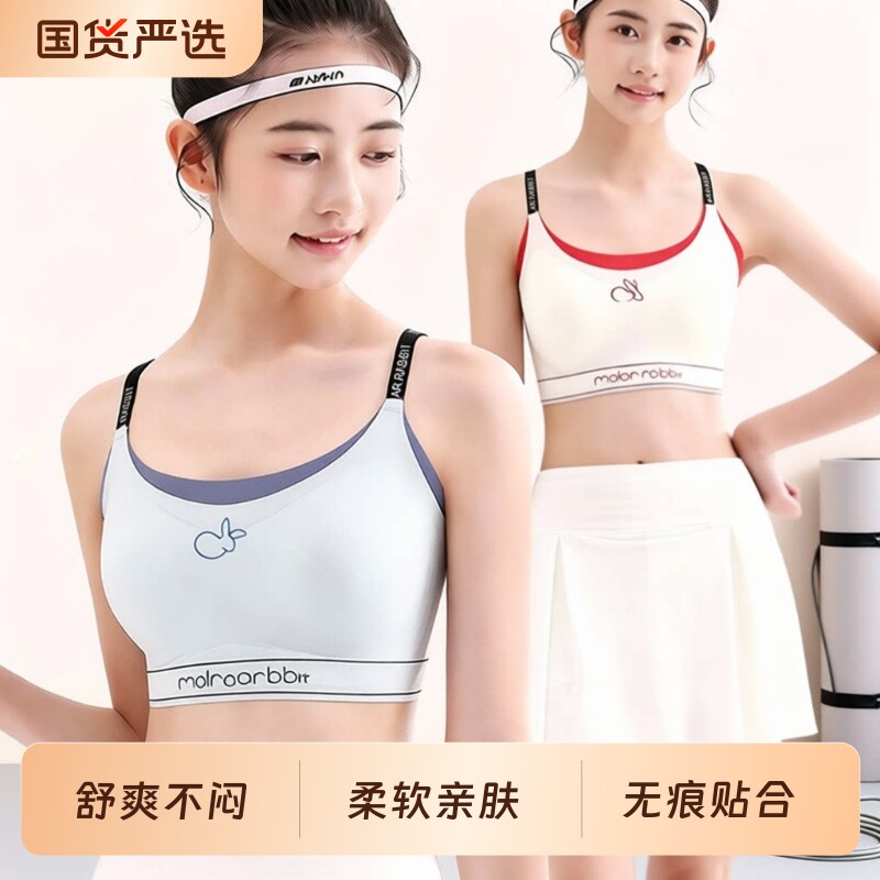 内衣女学生高中生少女文胸发育期青少年二阶段女大童背心初中防震图片