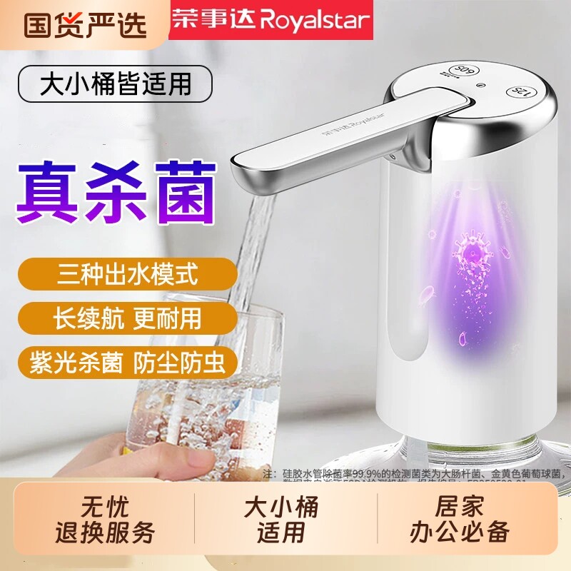 荣事达桶装水抽水器饮水机电动自动家用矿泉水吸水器取水神器水桶