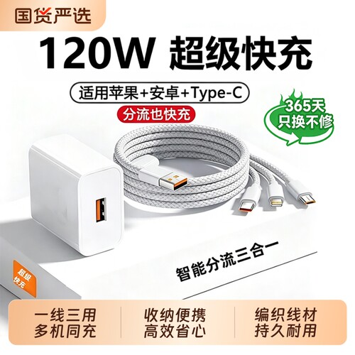 快充三合一，适用手机充电器
