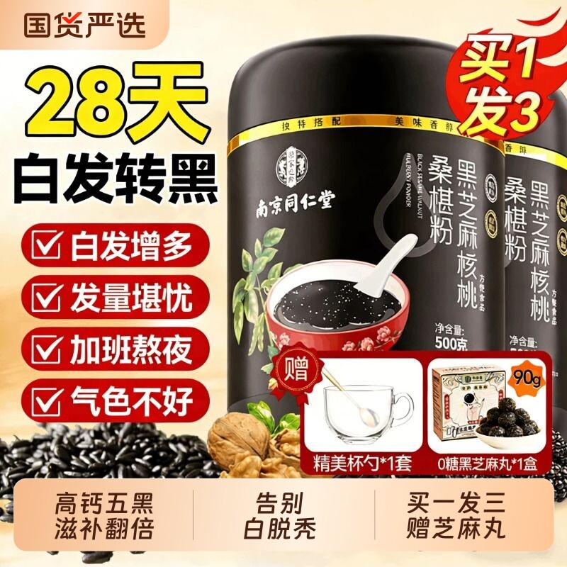 黑芝麻糊核桃桑葚粉五黑豆米粉无糖五谷杂粮养生发正品官方旗舰店