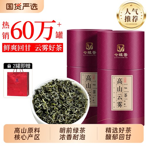 明前云雾绿茶新茶叶口粮茶罐装