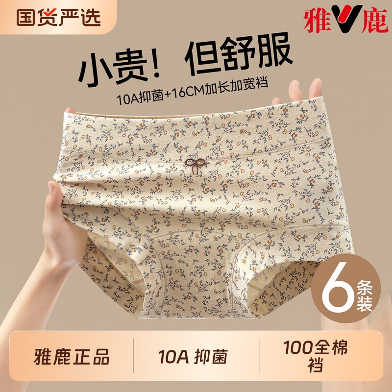 雅鹿内裤女士纯棉7级a抗菌加长裆10A类100全棉平角大码女生四