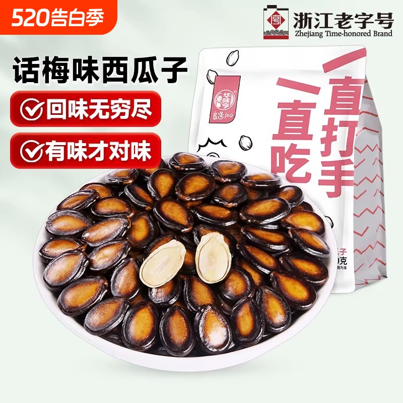 华味亨西瓜子话梅味500g打手西瓜籽黑瓜子仁袋装新炒货休闲零食b