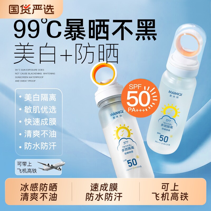 米琪50倍防晒喷雾|154人收藏图片