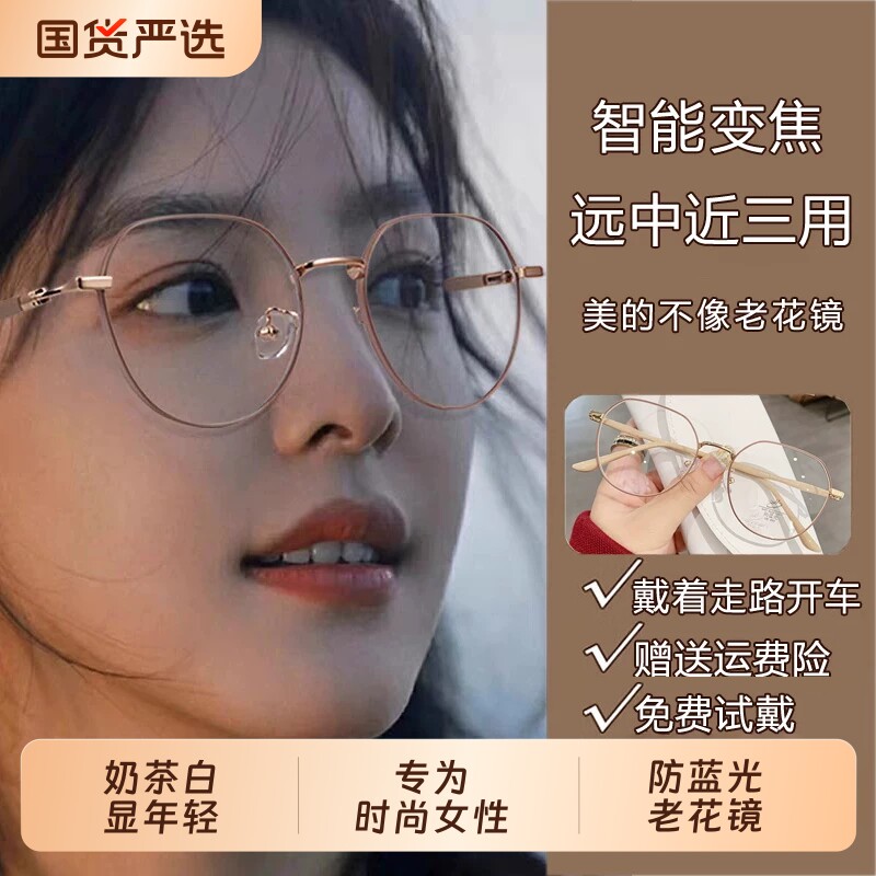 远近两用老花镜女士高清防蓝光减龄年轻款眼镜远中变焦调节渐进