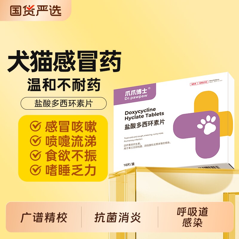 爪爪博士宠物猫咪感冒药狗狗流鼻涕喷嚏犬窝咳嗽消炎专用药宠咳宁