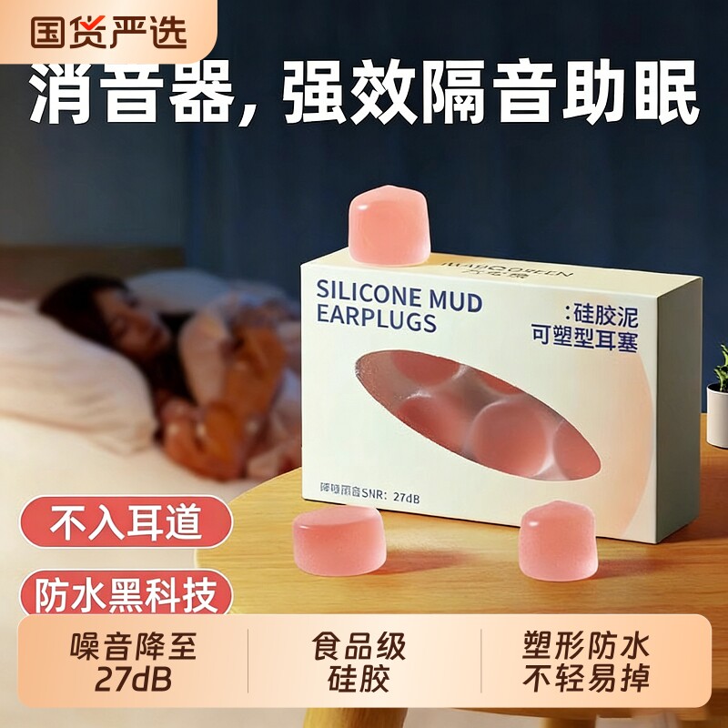 硅胶耳塞防噪音静音睡眠睡觉专用隔音学生学习宿舍降噪入耳式防水