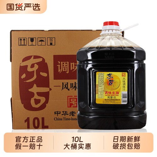 东古调味生抽10L*2桶整箱商用批发炒菜提鲜火锅蘸料厨房烹饪调味