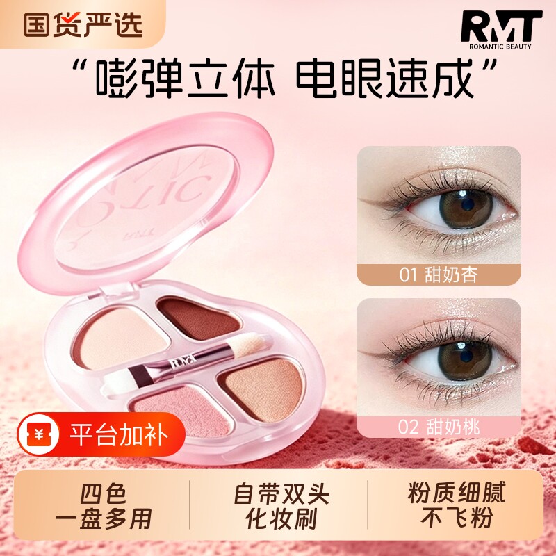 罗小曼卧蚕盘四色自然下至眼影综合盘高光腮红盘彩妆修容一体盘